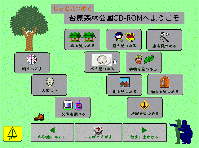 科学館メニュー画面