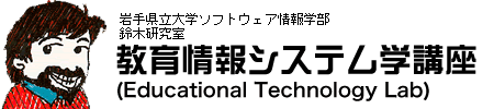 教育システム学講座