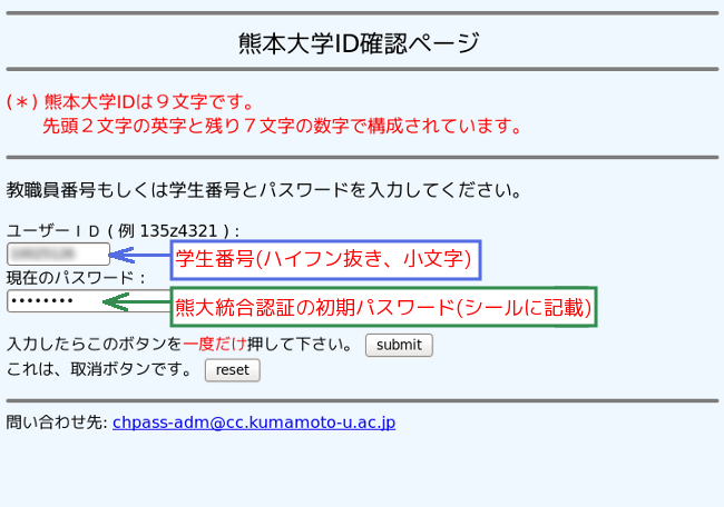熊本大学ID確認ページ1
