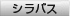 シラバスを見る