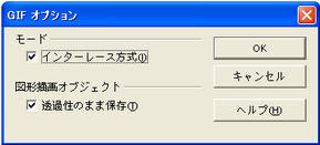 GIFオプション