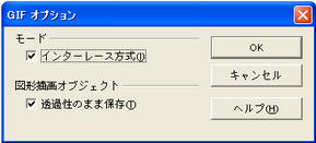 GIFオプション