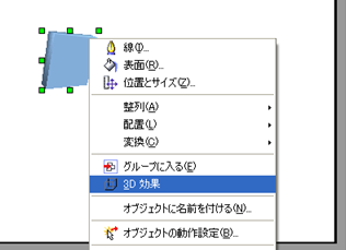 3D効果を選択