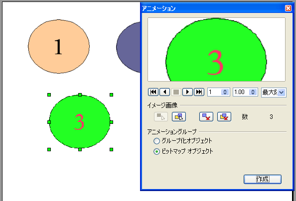 オブジェクト作成