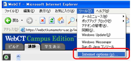 インターネットオプション