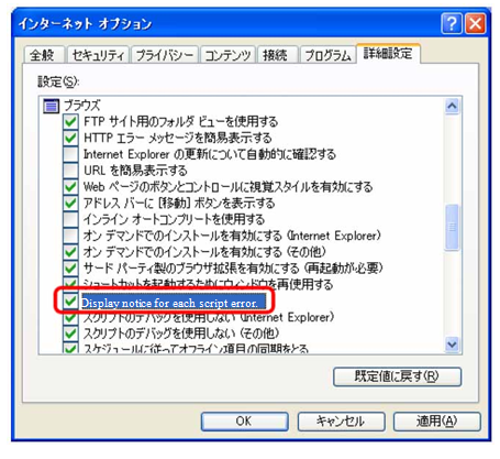 スクリプトエラーごとに通知を表示する