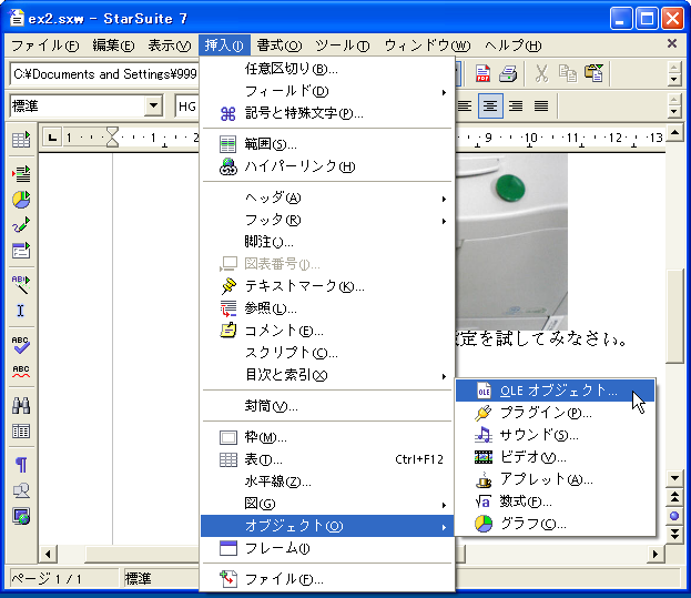 基盤的情報処理論 第4回 プレゼンテーション用ソフト ドロー系ソフト