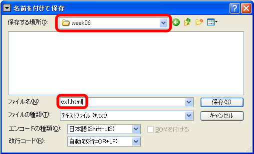 HTMLファイル保存(2)