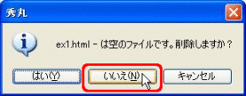 空ファイル保存時の警告