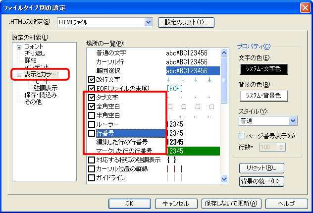 秀丸設定(3)