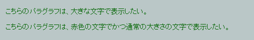 大きな文字と赤文字