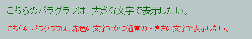 大きな文字と赤文字