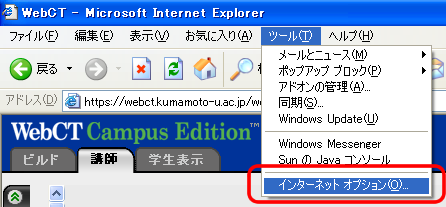 インターネットオプション