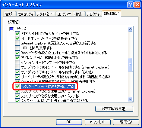 スクリプトエラーごとに通知を表示する