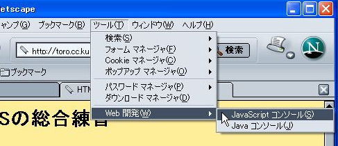 JSCの表示メニュー